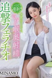 STARS-460 Fire At Any Time! Infirmary Teacher Throat Ejaculation Pursuit Fellatio MINAMO