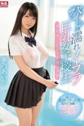 SSNI-058 A Dripping Wet No Bra Busty Schoolgirl The Temptation Of Dripping Wet