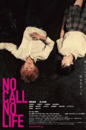 NO CALL NO LIFE (2021)