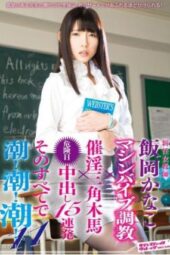 SVDVD-452 The New Female Teacher Machine Vibrator P****hment x Wooden Horse