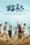 Summer (Ye xia tian) (2022)