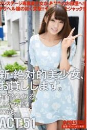 CHN-094 I will lend you a New Amateur girl. ACT.51 Kakitani Hikaru