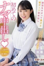 HMN-193 Skipping Club Activities, First Date with a Boy, First Nakadashi Kurumi Futaba