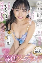 STARS-674 20 years old newcomer! Lolita baby face pure girl with great energy has her first experience