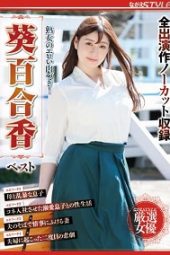 NSFS-130 Mature woman’s erotic flesh! Yurika Aoi Best