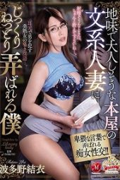 JUY-819 A Plain And Reserved Looking Married Woman From A Bookshop Carefully Teases Me