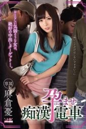 WANZ-332 Impregnation molester train Yuu Asakura