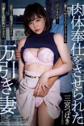 SAME-032 Shoplifting wife who was made to do physical service – Tsubaki Sannomiya