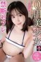 TDMN-016 Forbidden sex friend 0 yen beautiful girl Rin Suzune