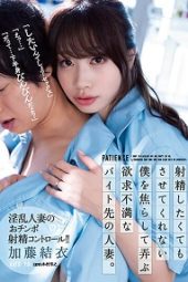 ADN-452 Frustrated part-time wife who plays with me impatiently, even though I want to ejaculate but she won’t let me Yui Kato