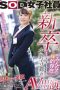 SDJS-180 The hardest working new graduate, the little sister to everyone! Mai Onodera (21) first year in the Advertising Department SDJS-180 The hardest working new graduate, the little sister to everyone! Mai Onodera (21) first year in the Advertising Department