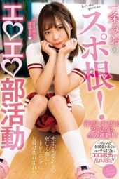 NACR-652 Mio Ichijo’s Spore! Erotic club activity