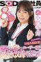 SDJS-192 2nd Year in Advertising Department, SOD Female Employee! Onodera-chan does her best to solve your premature ejaculation problems!