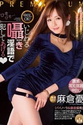 PRED-091 Nakadashi OK! I’ll fuck you with teasing whispers and lewd words – Yuu Asakura