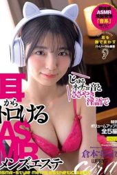 EMSK-014 ASMR Men’s Esthetic that melts your ears with juicy and whispered dirty words – Sumire Kuramoto