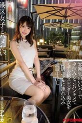 NNPJ-490 Champagne at a nice atmosphere bar, picking up a model-class slender beauty and bringing her to a luxury hotel for consecutive creampies. Hoshiya Hitomi