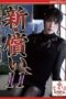 NSFS-231 (4K) New Redemption 11 – Embraced by the bereaved family and a wife waiting for her husband’s release – Katsuragi Haruka NSFS-231 (4K) New Redemption 11 – Embraced by the bereaved family and a wife waiting for her husband’s release – Katsuragi Haruka