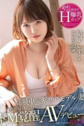 FFT-007 Former Arrogant Gal Model Wife Awakens as a Masochist with a Tremendous Piston – Soft and Fluffy BODY, Explosive H-Cup Breasts – Yuuhi Shizuku, 32 Years Old, AV Debut