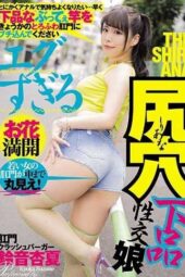 MISM-300 Extremely Lewd Anal Intercourse Girl – The Anal Crush Burger Suzune Kyouka