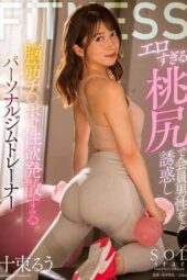 STARS-988 Tempting male members with erotic peach buttocks and relieving sexual desire with a muscular penis Personal gym trainer Totsuka Ruu