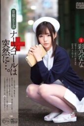 XVSR-054 (English subbed) The Sudden Nurse Call - Nana Ayano