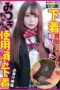 PASM-013 (This work is only in DVD form and does not include underwear.) Used underwear of Mitsuki-chan, whom I met on an underwear buying site PASM-013 (This work is only in DVD form and does not include underwear.) Used underwear of Mitsuki-chan, whom I met on an underwear buying site