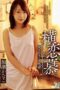 ADN-191 Sideways love. Middle-aged Apartment Wife Kanako Kase