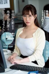ADN-359 Story Of Having Amazing Sex With Big Tits Plain Married Woman Who Works At The City Office