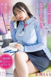 START-004 When I called for a delivery health service, I encountered a frustrated office lady from the accounting department who always refused me. Momona Koibuchi