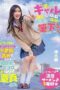 START-006 (English subbed) For some reason, I was liked by the gal, Kamiki-san, who is kind to otakus since the day I was forcefully deflowered by a sweet little devil START-006 (English subbed) For some reason, I was liked by the gal, Kamiki-san, who is kind to otakus since the day I was forcefully deflowered by a sweet little devil