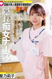 START-095 What is the truth behind the moans that echo through the hospital every night! A secret interview with the popular beautiful nurse. Riko Hoshino