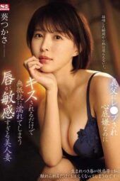 SONE-250 A beautiful wife gets wet and defenseless only by being kissed by her rapist father-in-law – Aoi Tsukasa