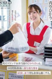 START-104 Hikari, the town’s girl bento shop worker, after an 8-hour shift, samples customers making them addicted