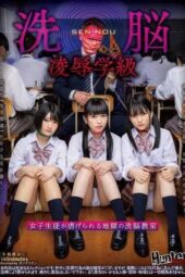 HUBLK-027 Brainwashing abuse class A hellish brainwashing classroom where female students are tormented