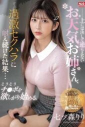 SONE-289 The weather girl who can never defy her superiors, after enduring extreme sexual harassment Finally starts to crave cock. Nanatsumori Riri