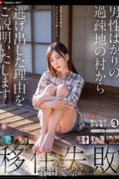 DLDSS-332 I will explain why I fled from a village populated only by men. Aina Aoyama