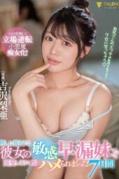 FSDSS-879 Seven days of overdeveloping my girlfriend’s sensitive premature ejaculation sister and getting screwed over and over again Yoshizawa Ria