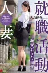 JUX-995 Housewife Job Hunting - Humiliating Sexual Harassment Interview Ooshima Yuuka