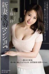 RBD-565 (4K) Studio Attackers New Wife Moves Into The Torture & love Mansion - Misa Kudo