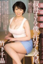 JUX-158 (4K) Incest with a relative. Sweaty sex with my aunt. Takeshita Chiaki