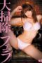 SOE-542 Big cleanup blowjob Saya Tachibana