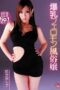 SOE-761 (4K) Busty pheromone escort girl Erina Moa