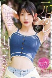 START-178 Visiting an ex-boyfriend who moved to a remote mountain village A woman about to get married rekindles an old flame during a long-awaited reunion