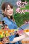 SQTE-599 More than a friend with benefits, less than a lover. She can’t stop thinking about sex during dates. Endless amateur sex recordings with a fair-skinned beauty Nakajou Aoi