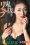 ATFB-271 Devilish Lip Service – Beautiful Woman Who Loves Dicks – Kobayakawa Reiko