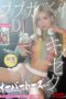 BAB-158 Buri Buri Gangimari DJ Aphrodisiac Habu Liquor Overdose Kimex Season 9 AIKA