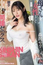 DASS-443 After realizing my mother as a woman, I easily crossed the lin Iioka Kanako