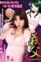JUC-445 (4K) Stepfather – Yuriko – Nao Mizuki