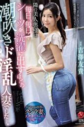 JUR-257 Neighboring Housewife’s Daily Eruptions: A Waterfall of Pleasure – Yoshizawa Yuki