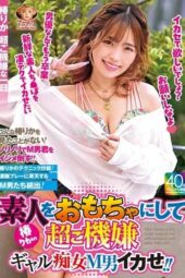 MADV-586 [4K] Toys amateur men with pure joy – Tsubaki Rika’s gyaru seduction domination
